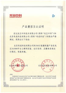 龍芯生態再添新成員 龍芯中科與360完成產品互認證，共筑安全基石